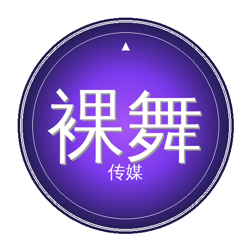 裸舞传媒Logo